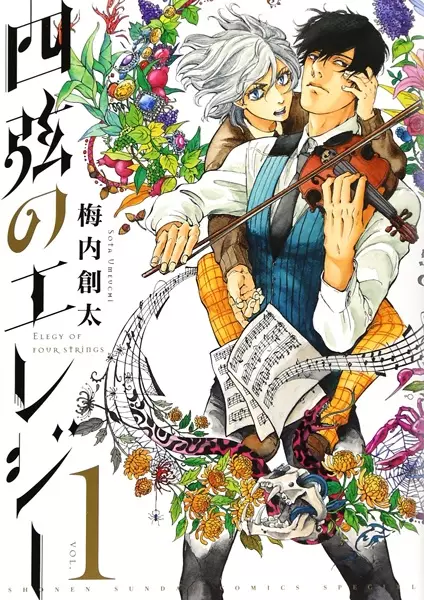 Cover Manga: Yongen no Elegy