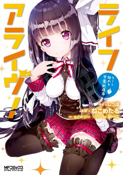 Gambar Cover Manga Life Alive!: Kimi to Hajimeru Gakuen Sousenkyo