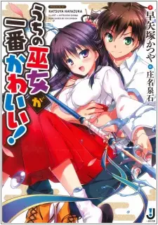 Gambar Cover Manga Uchi no Miko ga Ichiban Kawaii!