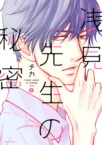 Gambar Cover Manga Asami-sensei no Himitsu