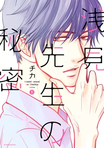 Gambar Cover Manga Asami-sensei no Himitsu