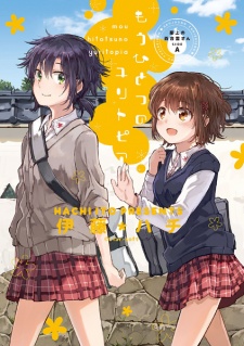 Sampul Manga Okujou no Yurirei-san Side A: Mou Hitotsu no Yuritopia