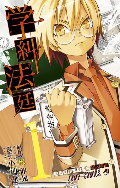 Gambar Cover Manga Gakkyuu Houtei
