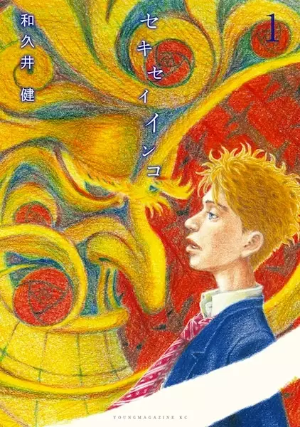 Gambar Cover Manga Sekisei Inko