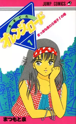 Gambar Cover Manga Kimagure Orange☆Road