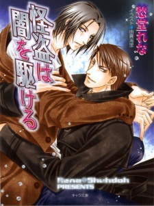 Sampul Manga Kaitou wa Yami wo Kakeru