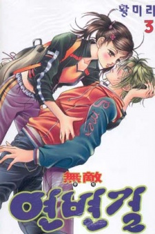 Sampul Manga Invincible Yeonbyeongeol