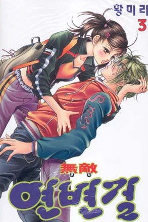 Gambar Cover Manga Invincible Yeonbyeongeol