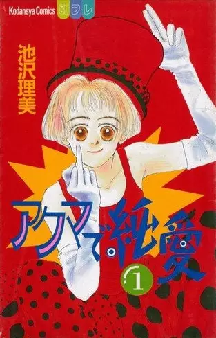 Gambar Cover Manga Akuma de Junai