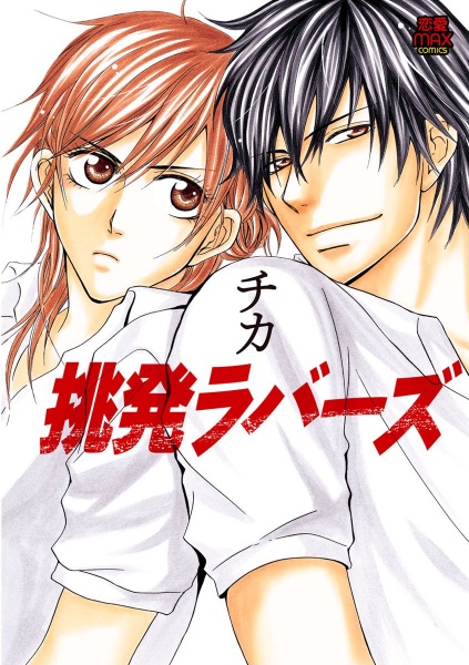 Gambar Cover Manga Chouhatsu Lovers