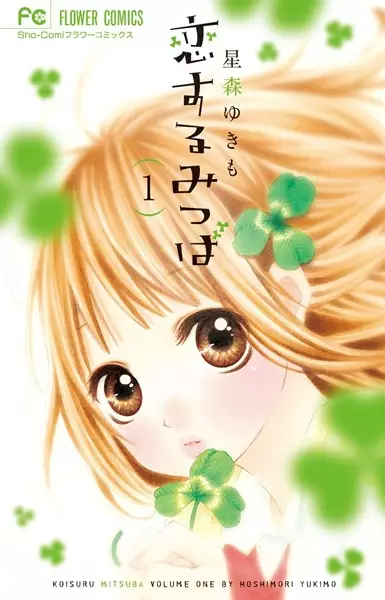 Gambar Cover Manga Koisuru Mitsuba