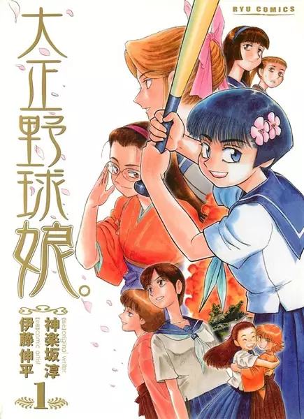 Gambar Cover Manga Taishou Yakyuu Musume.