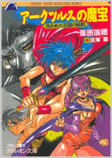 Sampul Manga Arcturs no Mahou: Ushinawareta Oukoku no Hiken
