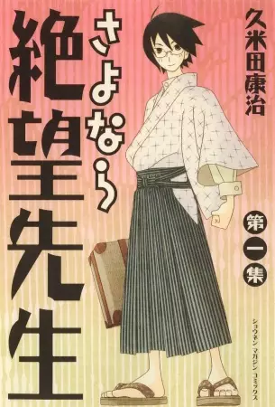 Cover Manga: Sayonara Zetsubou Sensei