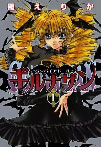 Gambar Cover Manga Vampire Doll: Guilt-na-Zan