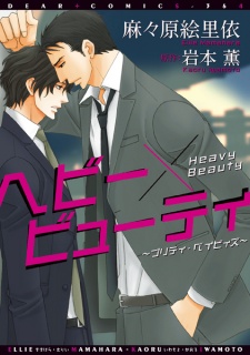 Sampul Manga Heavy x Beauty: Pretty Babies