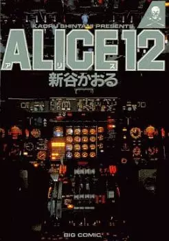 Gambar Cover Manga Alice 12