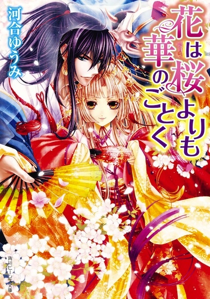 Manga cover Hana wa Sakura yori mo Hana no Gotoku Series