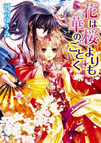 Gambar Cover Manga Hana wa Sakura yori mo Hana no Gotoku Series