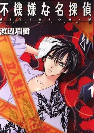 Gambar Cover Manga Fukigen na Meitantei Division-0