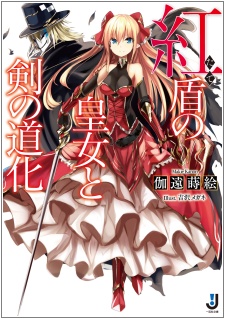 Sampul Manga Tate no Koujo to Ken no Douke