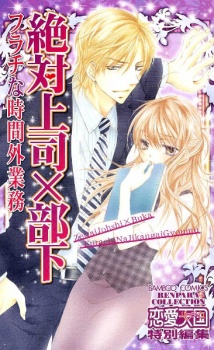 Sampul Manga Zettai Joushi x Buka: Furachi na Jikangai Gyoumu