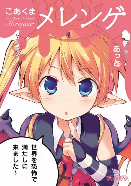 Gambar Cover Manga Koakuma Meringue