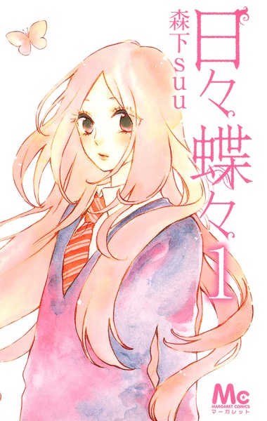 Manga cover Hibi Chouchou