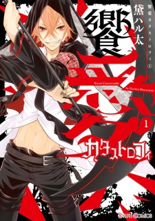 Sampul Manga Kyouai Catastrophe