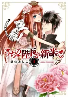 Manga image Uchi no Heika ga Shinmai de.