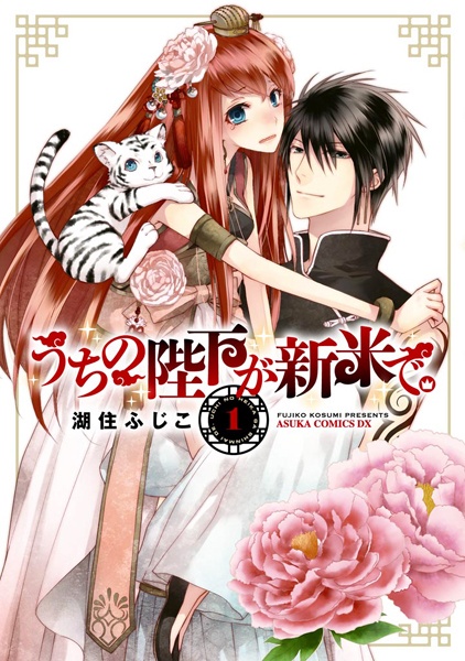 Gambar Cover Manga Uchi no Heika ga Shinmai de.