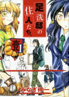 Sampul Manga Ashiaraiyashiki no Juunin-tachi.