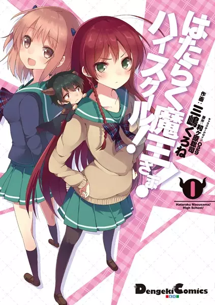 Gambar Cover Manga Hataraku Maou-sama! High School!