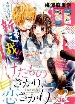 Manga image Koizakari Kedamonozakari
