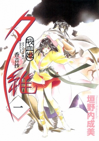 Gambar Cover Manga Vampire Yui: Kanonshou