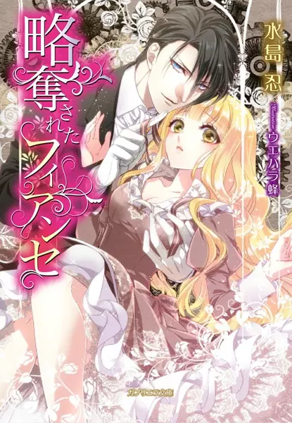 Gambar Cover Manga Ryakudatsu sareta Fiancee