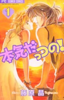 Sampul Manga Honki Dattsu no!