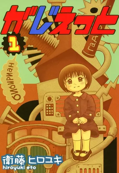 Cover Manga: Gadget