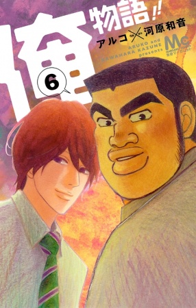 Manga image Ore Monogatari!!