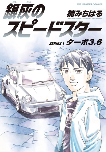 Gambar Cover Manga Ginkai no Speed Star