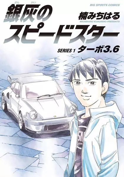 Cover Manga: Ginkai no Speed Star