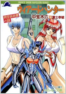 Sampul Manga Weird Hunter: Jikuu Youjutsusho no Nazo