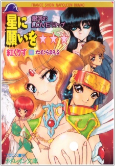 Sampul Manga Hoshi ni Negai wo: Ginga no Love² Trip