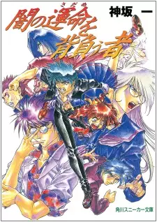 Gambar Cover Manga Yami no Sadame wo Seou Mono