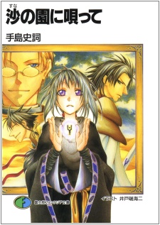 Sampul Manga Suna no Sono ni Utatte