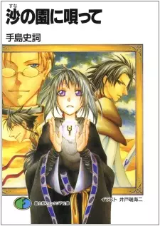 Gambar Cover Manga Suna no Sono ni Utatte