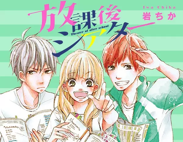 Gambar Cover Manga Houkago Theater