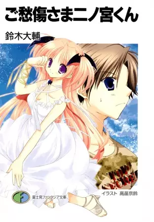 Gambar Cover Manga Goshuushou-sama Ninomiya-kun