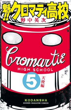 Manga image Sakigake!! Cromartie Koukou