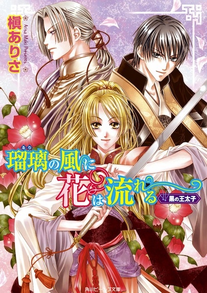 Gambar Cover Manga Ruri no Kaze ni wa Hana Nagareru Series